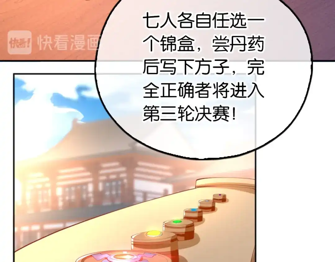 倾城狂妃 第132话 智斗心机绿茶 第55页