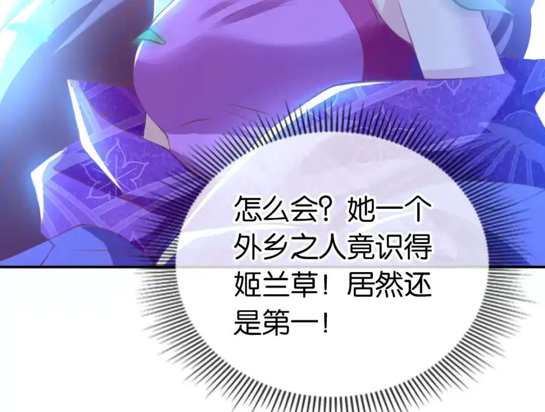 倾城狂妃 第132话 智斗心机绿茶 第42页