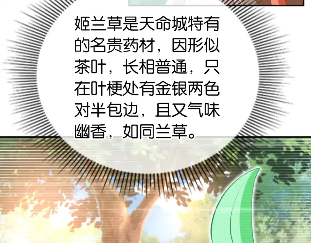 倾城狂妃 第132话 智斗心机绿茶 第24页