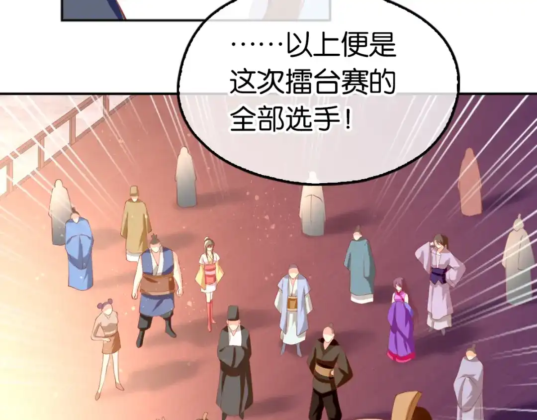 倾城狂妃 第132话 智斗心机绿茶 第11页