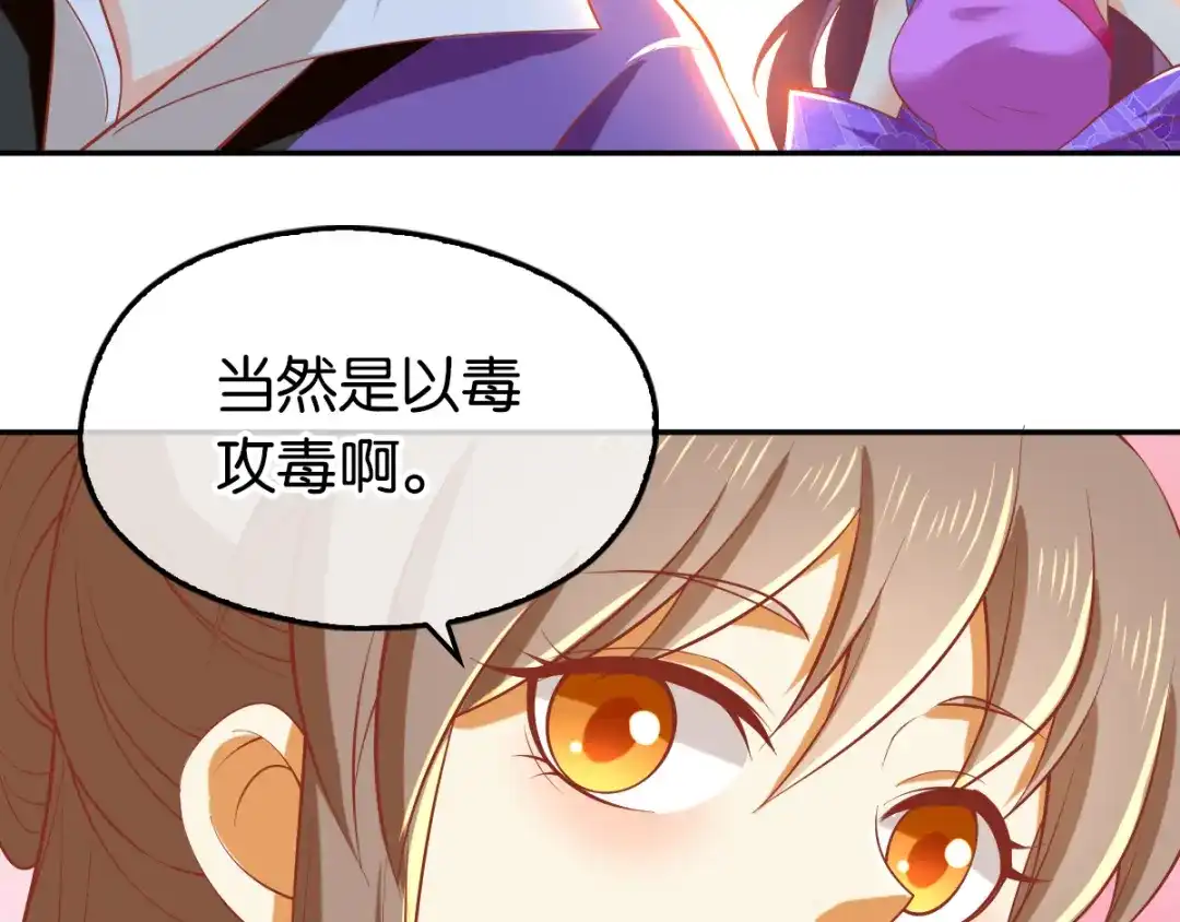 倾城狂妃 第132话 智斗心机绿茶 第109页