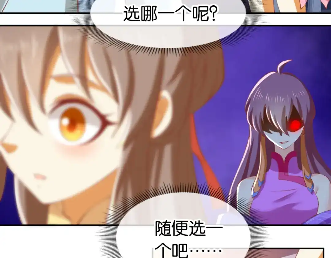 倾城狂妃 第132话 智斗心机绿茶 第59页