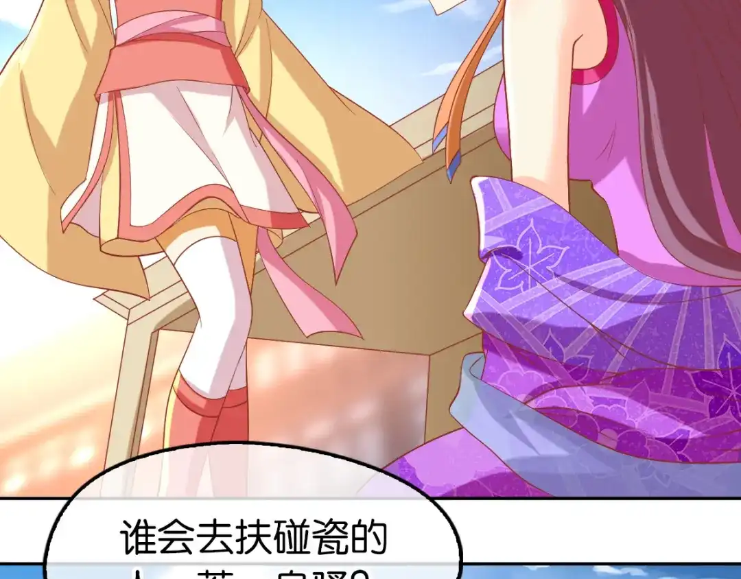 倾城狂妃 第132话 智斗心机绿茶 第70页