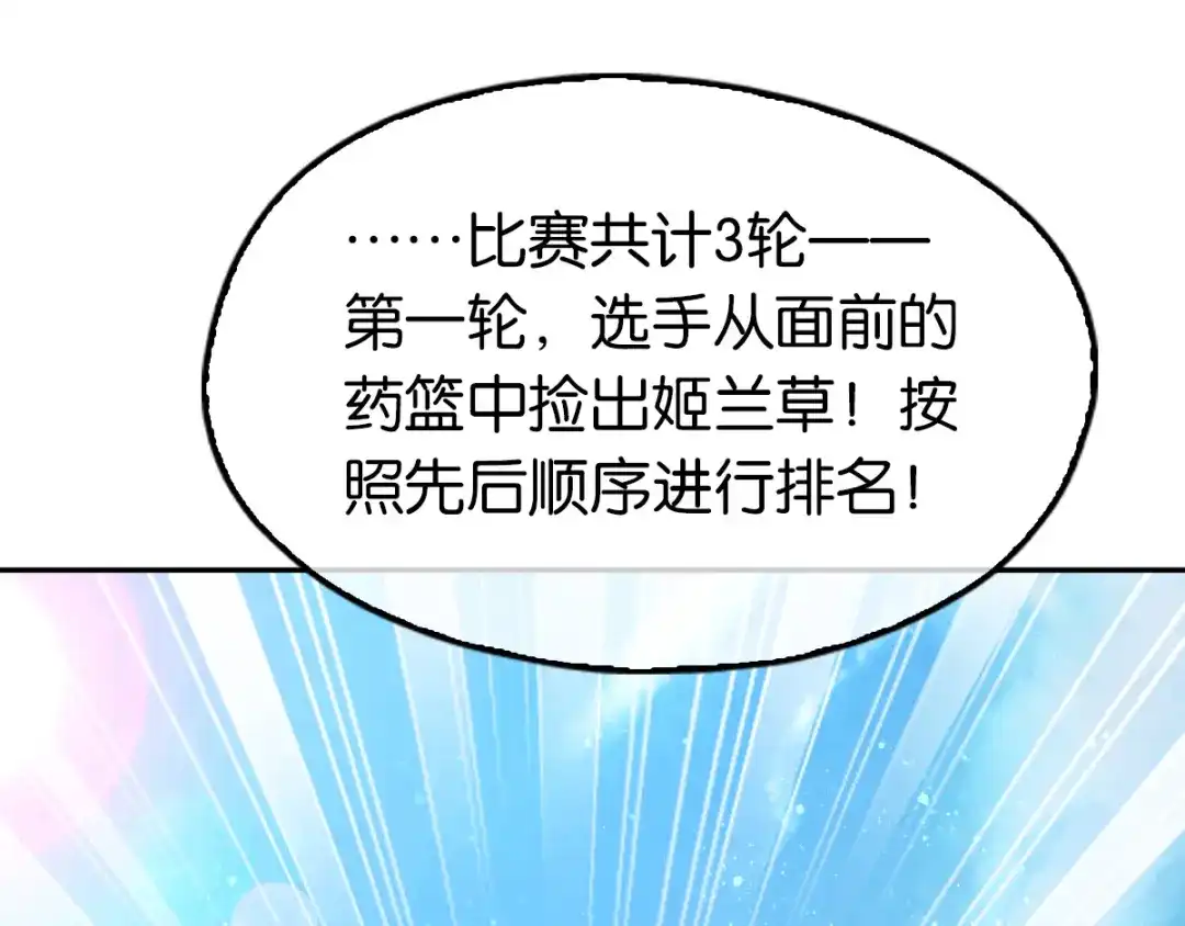 倾城狂妃 第132话 智斗心机绿茶 第15页