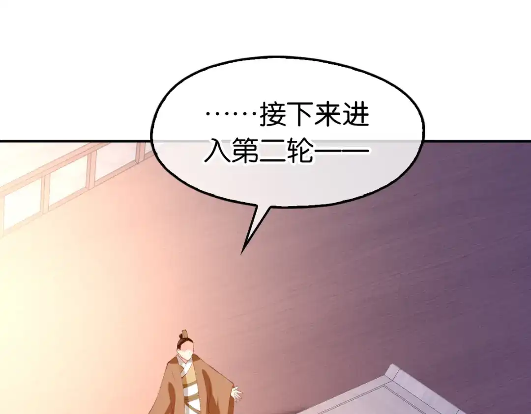 倾城狂妃 第132话 智斗心机绿茶 第52页