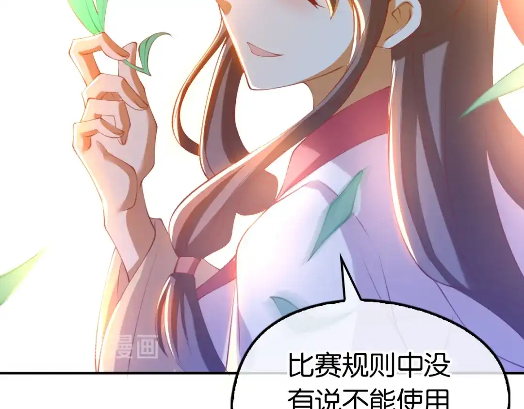 倾城狂妃 第132话 智斗心机绿茶 第38页
