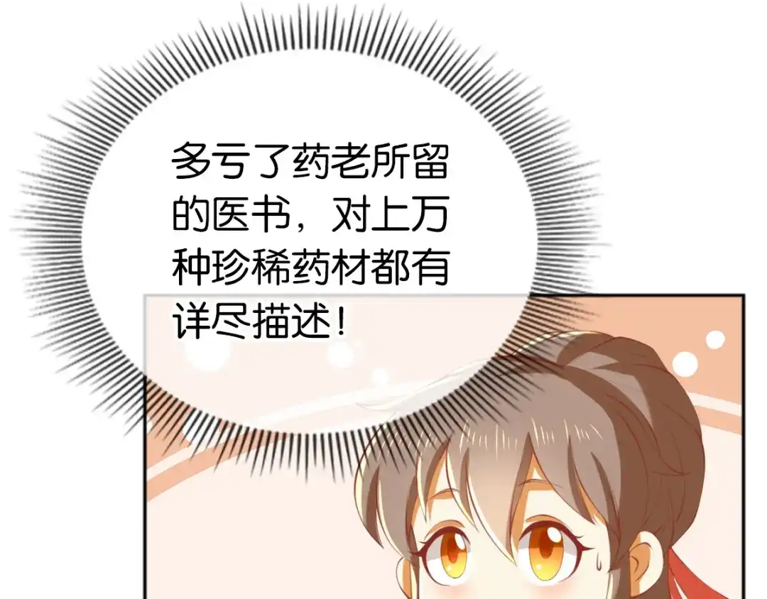 倾城狂妃 第132话 智斗心机绿茶 第46页