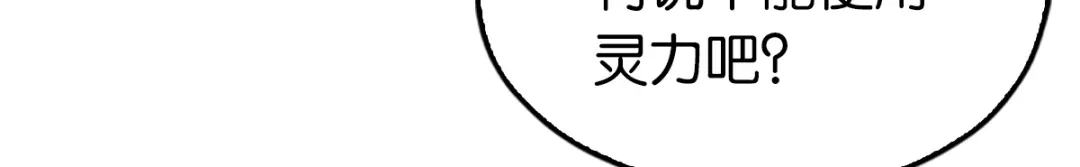 倾城狂妃 第132话 智斗心机绿茶 第39页