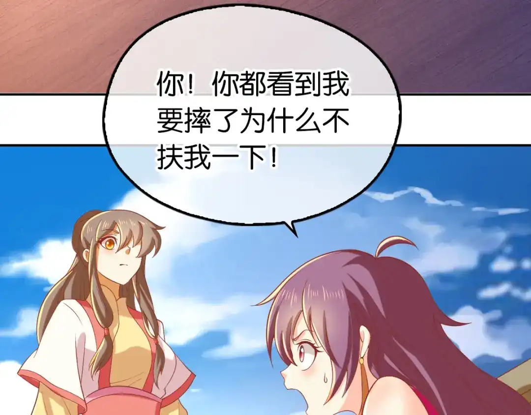 倾城狂妃 第132话 智斗心机绿茶 第69页
