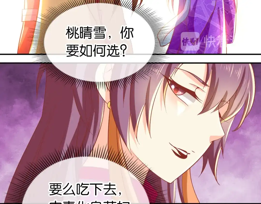 倾城狂妃 第132话 智斗心机绿茶 第97页