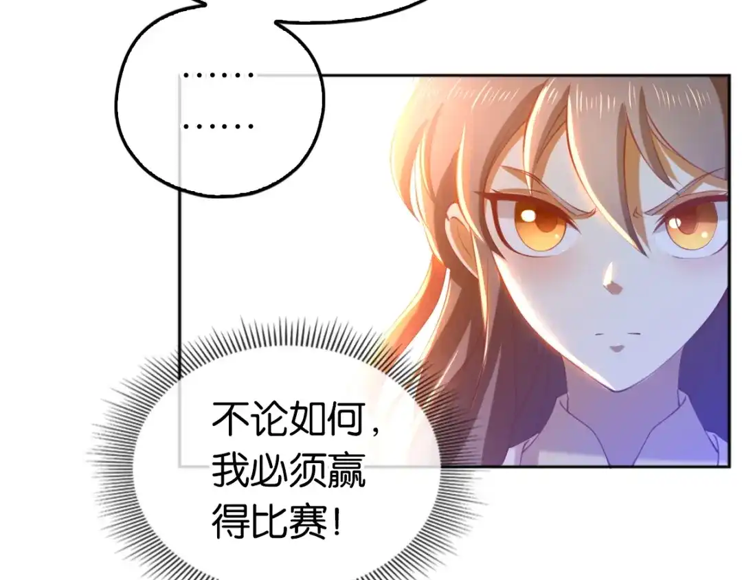 倾城狂妃 第132话 智斗心机绿茶 第13页