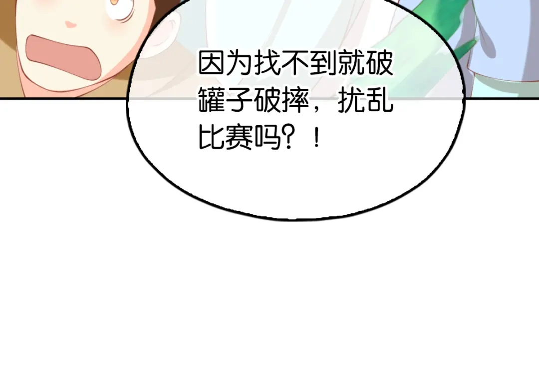 倾城狂妃 第132话 智斗心机绿茶 第35页