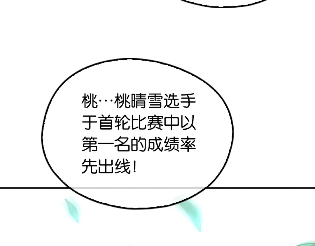 倾城狂妃 第132话 智斗心机绿茶 第40页