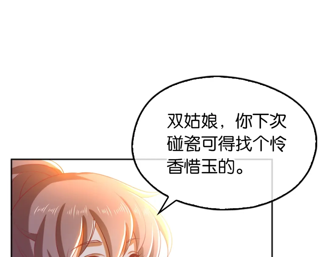 倾城狂妃 第132话 智斗心机绿茶 第79页
