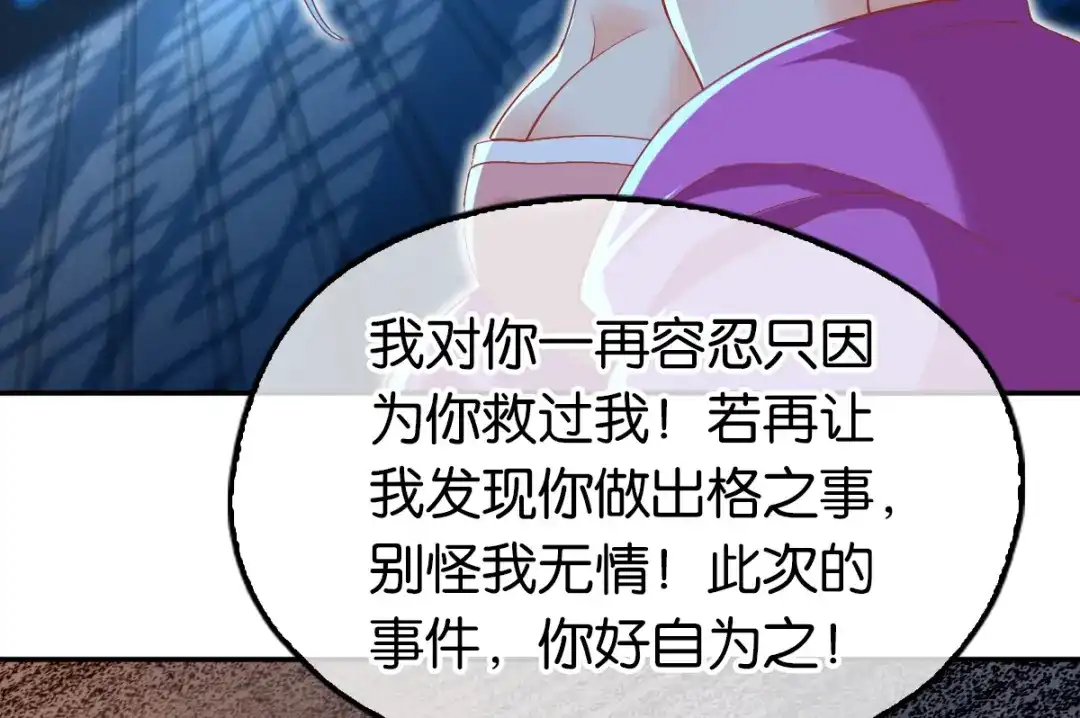 倾城狂妃 第133话 放开我夫人 第89页