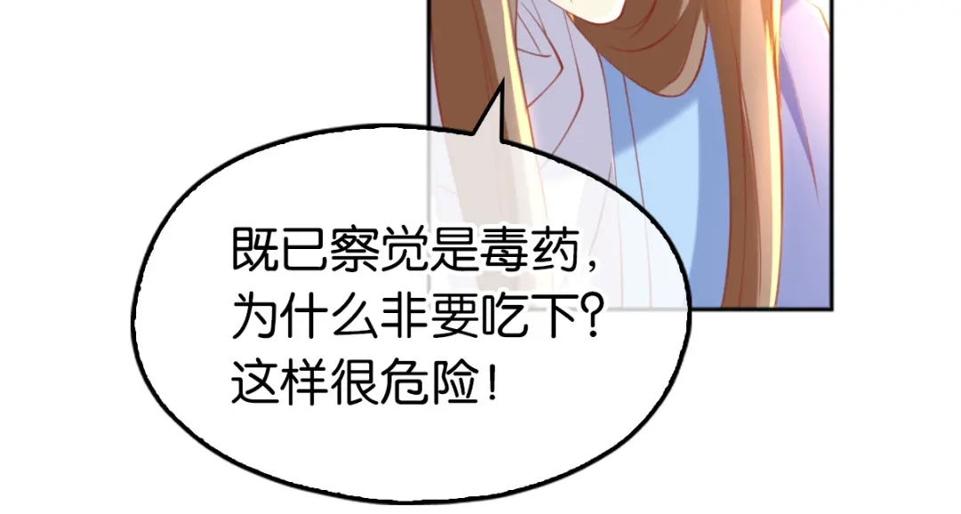 倾城狂妃 第133话 放开我夫人 第65页