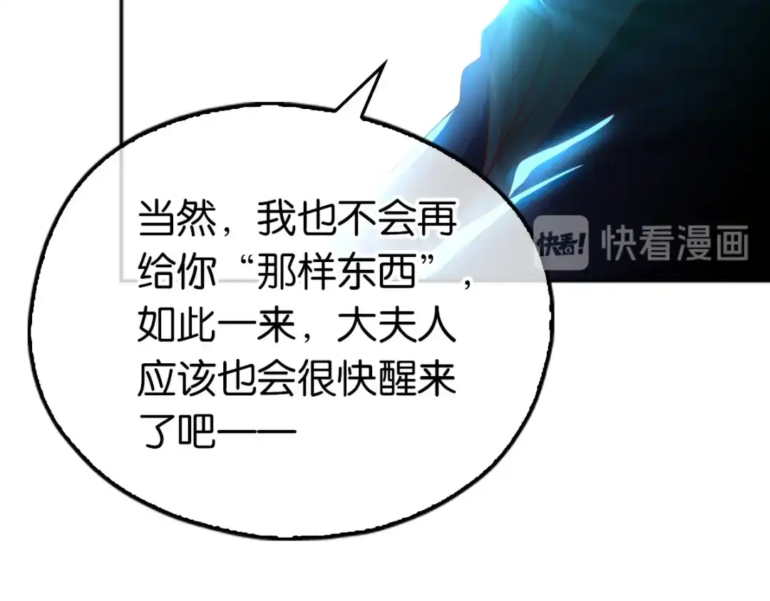 倾城狂妃 第133话 放开我夫人 第107页