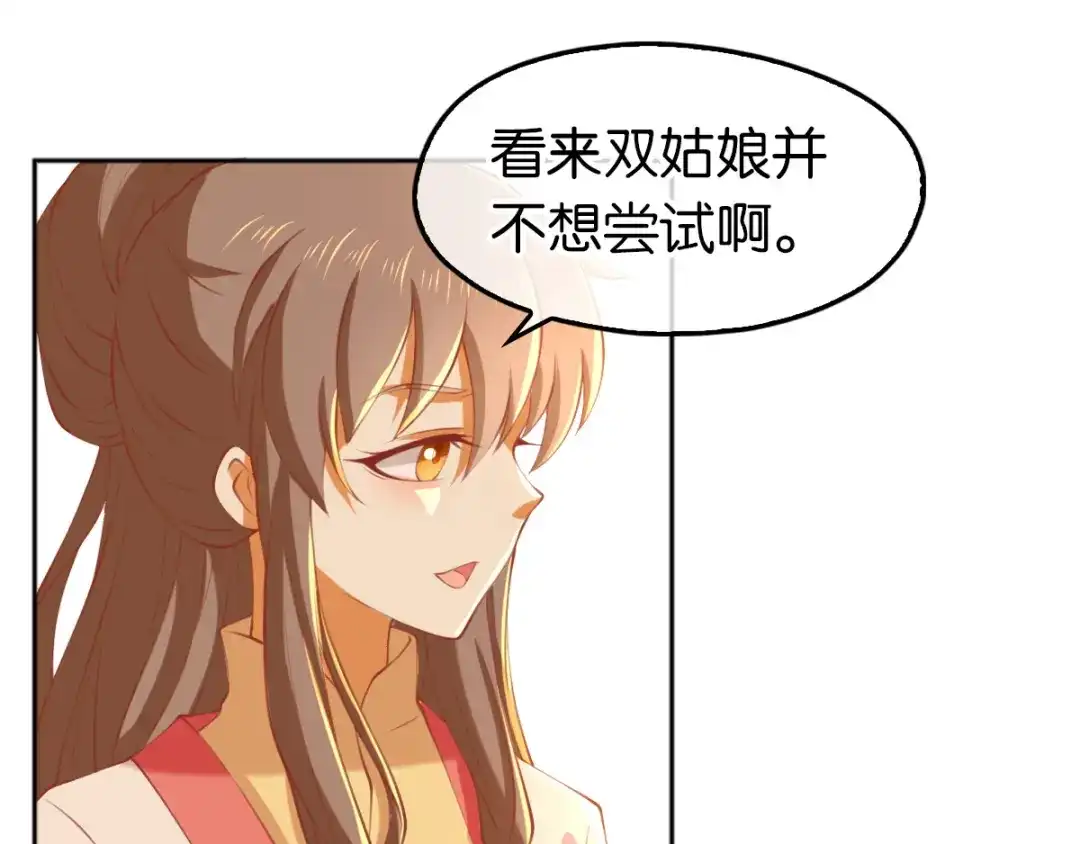 倾城狂妃 第133话 放开我夫人 第29页