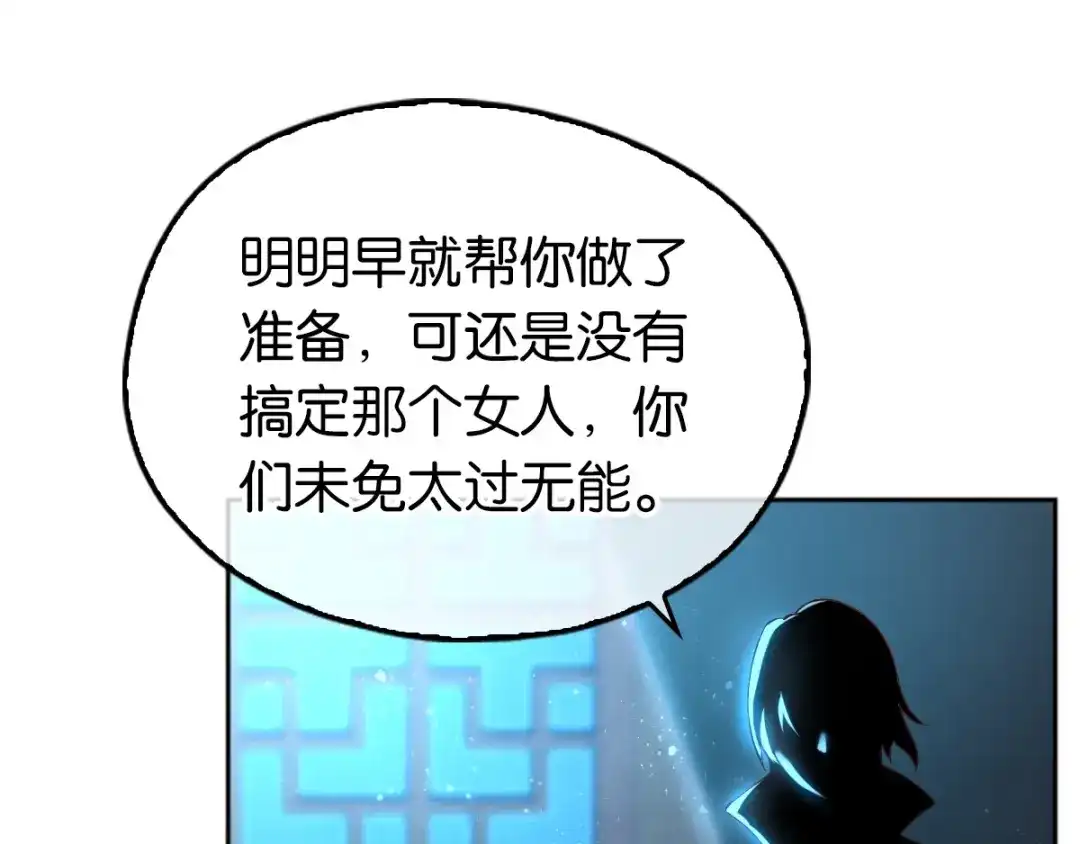 倾城狂妃 第133话 放开我夫人 第101页