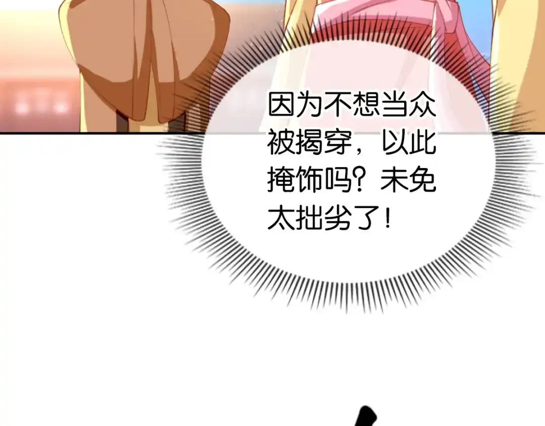 倾城狂妃 第133话 放开我夫人 第41页