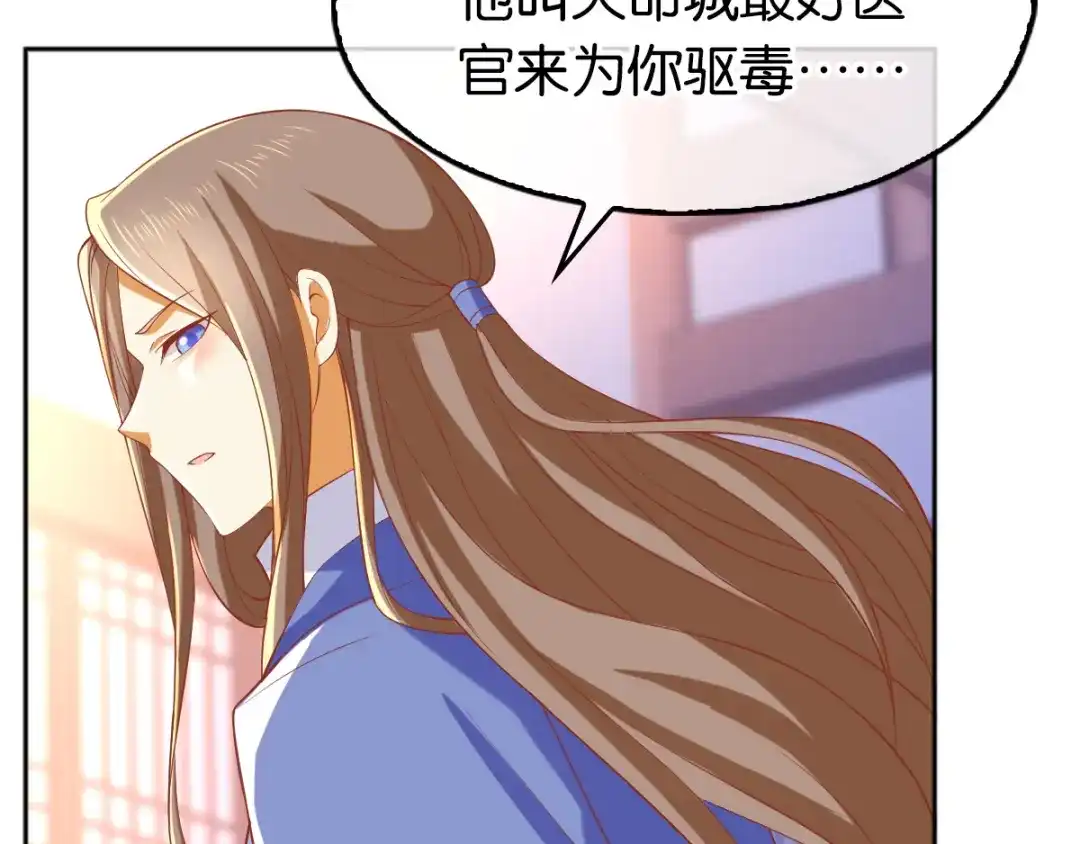 倾城狂妃 第133话 放开我夫人 第68页