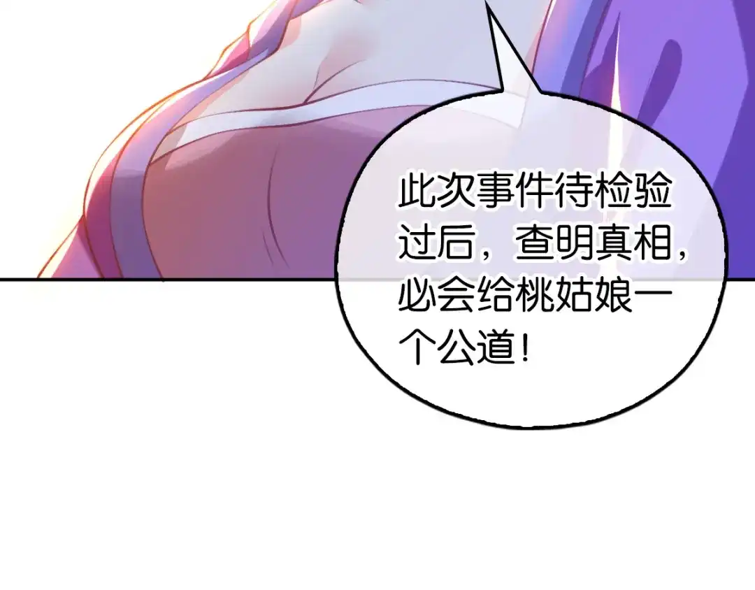 倾城狂妃 第133话 放开我夫人 第38页