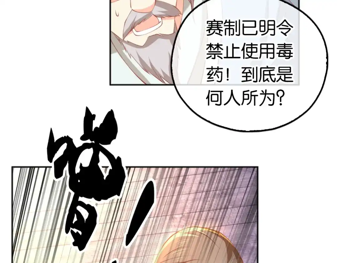 倾城狂妃 第133话 放开我夫人 第15页