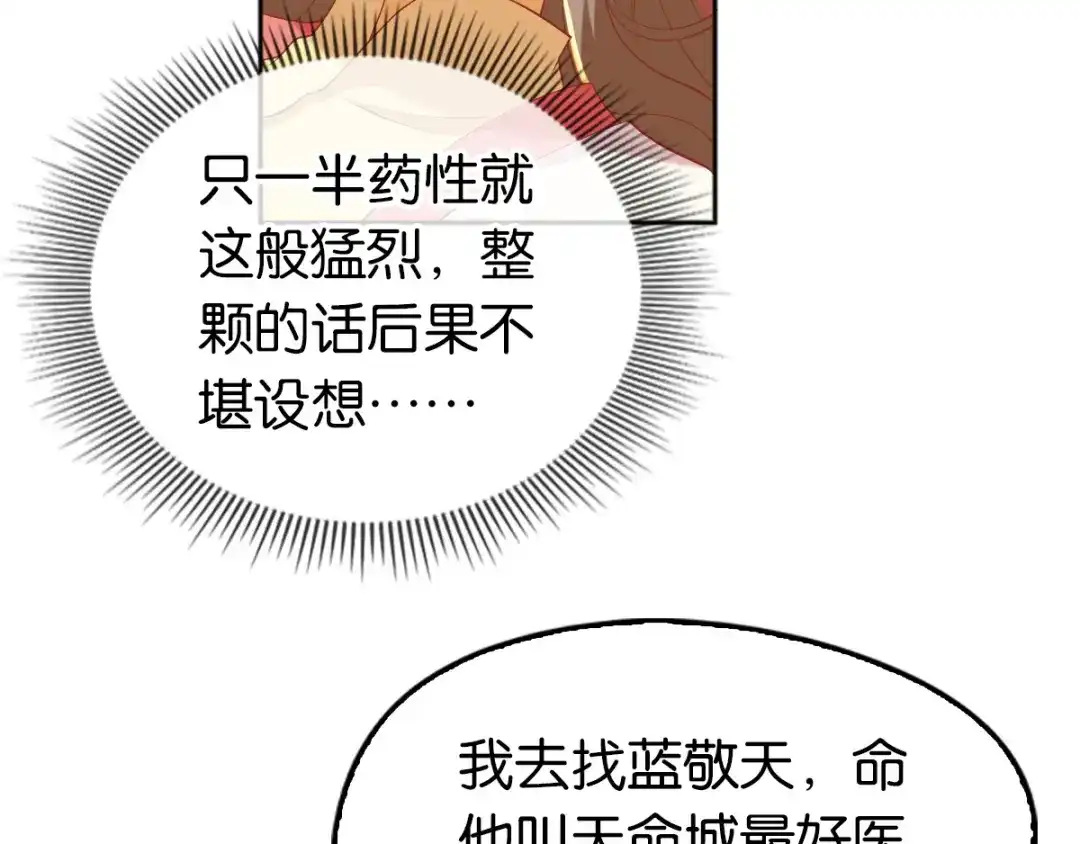 倾城狂妃 第133话 放开我夫人 第67页