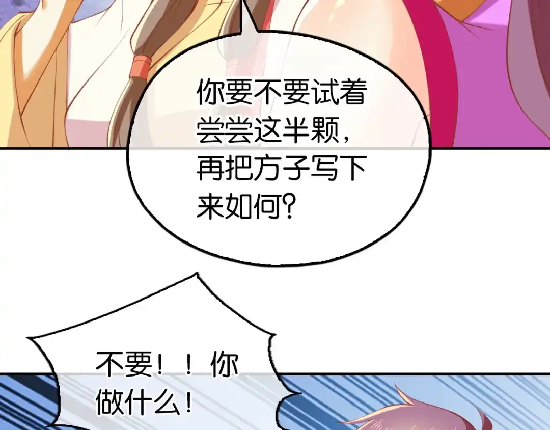 倾城狂妃 第133话 放开我夫人 第27页