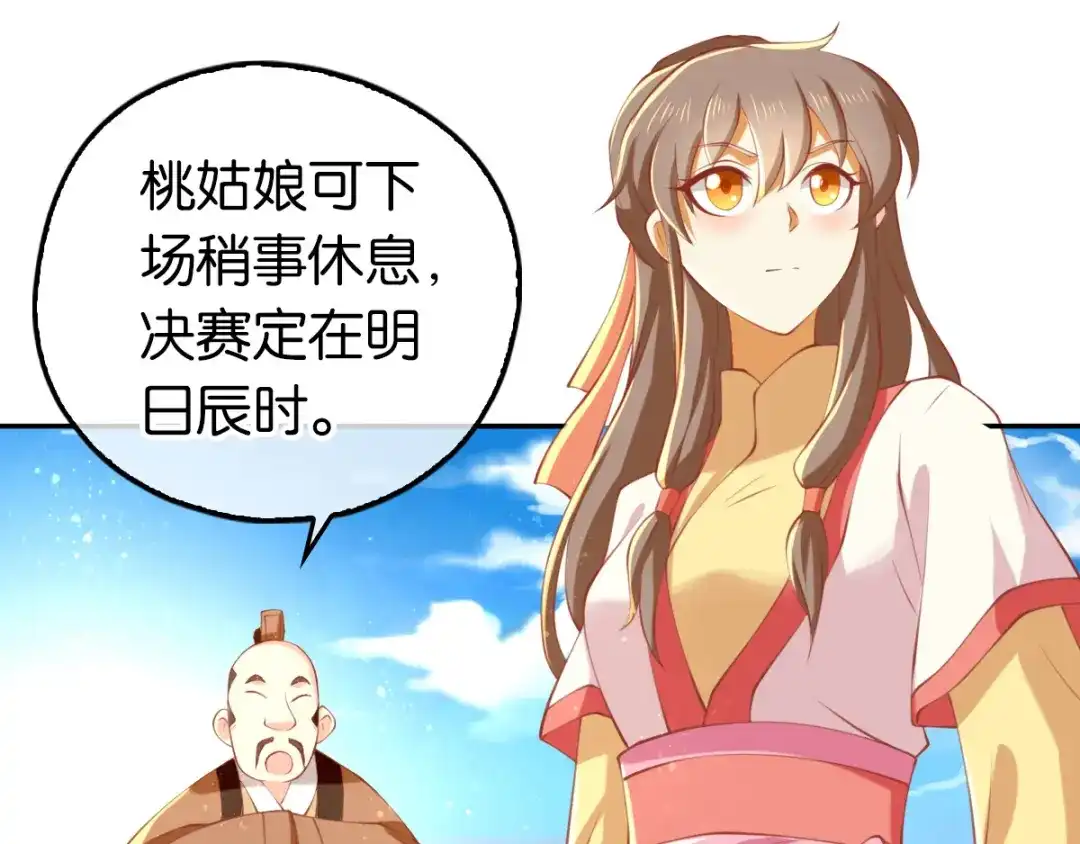 倾城狂妃 第133话 放开我夫人 第40页