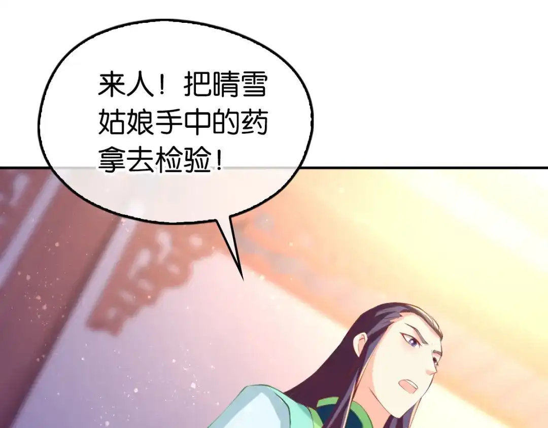 倾城狂妃 第133话 放开我夫人 第32页