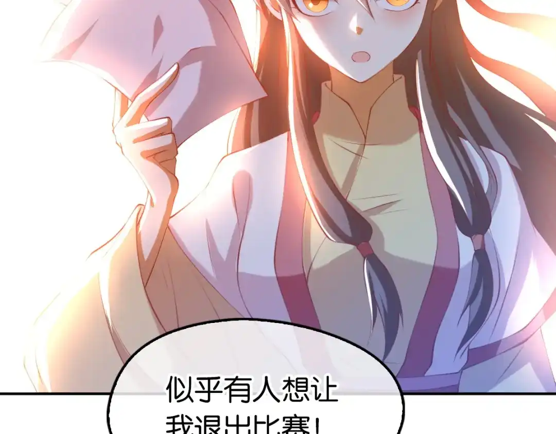 倾城狂妃 第133话 放开我夫人 第8页