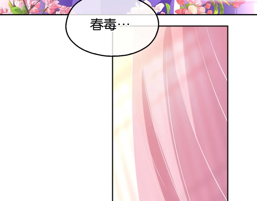 倾城狂妃 第133话 放开我夫人 第78页