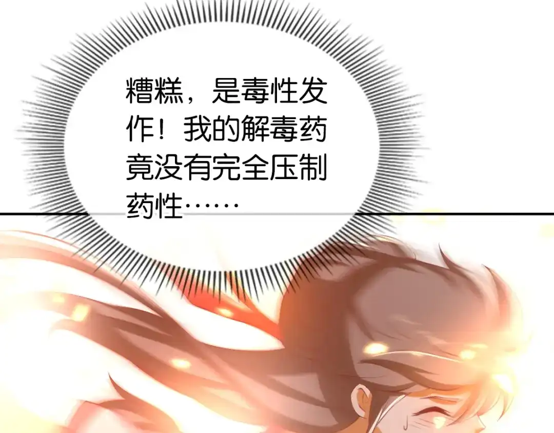 倾城狂妃 第133话 放开我夫人 第43页