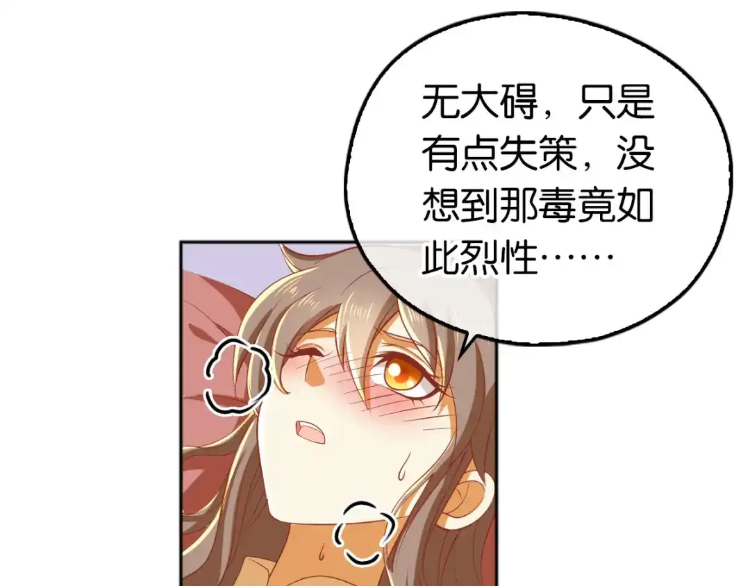 倾城狂妃 第133话 放开我夫人 第66页
