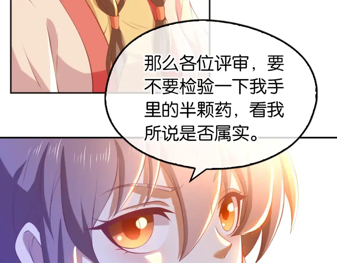 倾城狂妃 第133话 放开我夫人 第30页