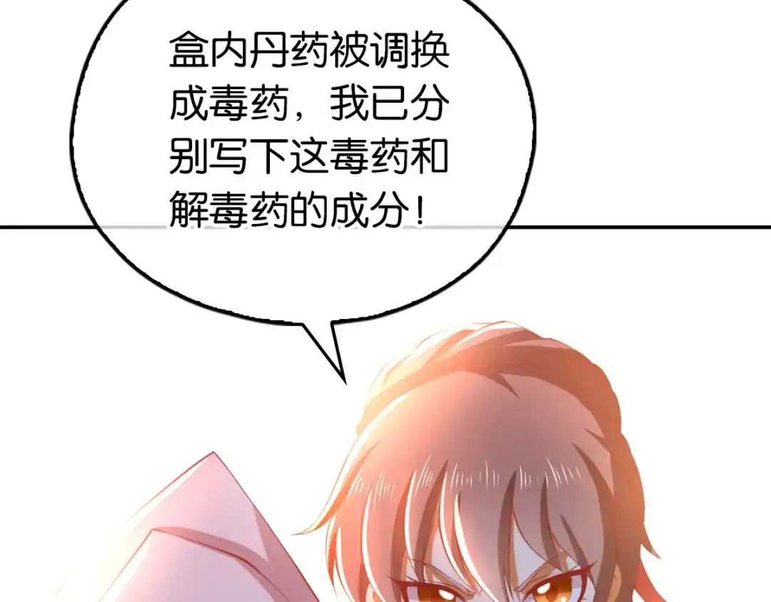 倾城狂妃 第133话 放开我夫人 第7页