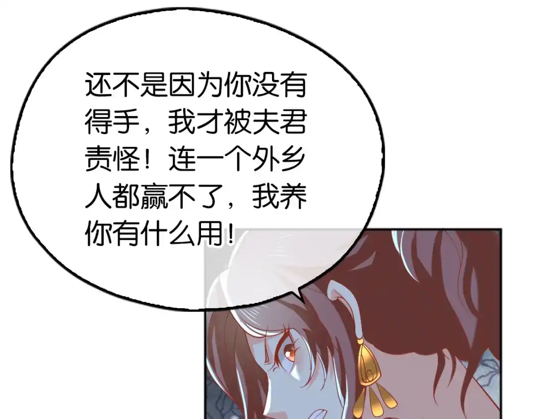 倾城狂妃 第133话 放开我夫人 第97页