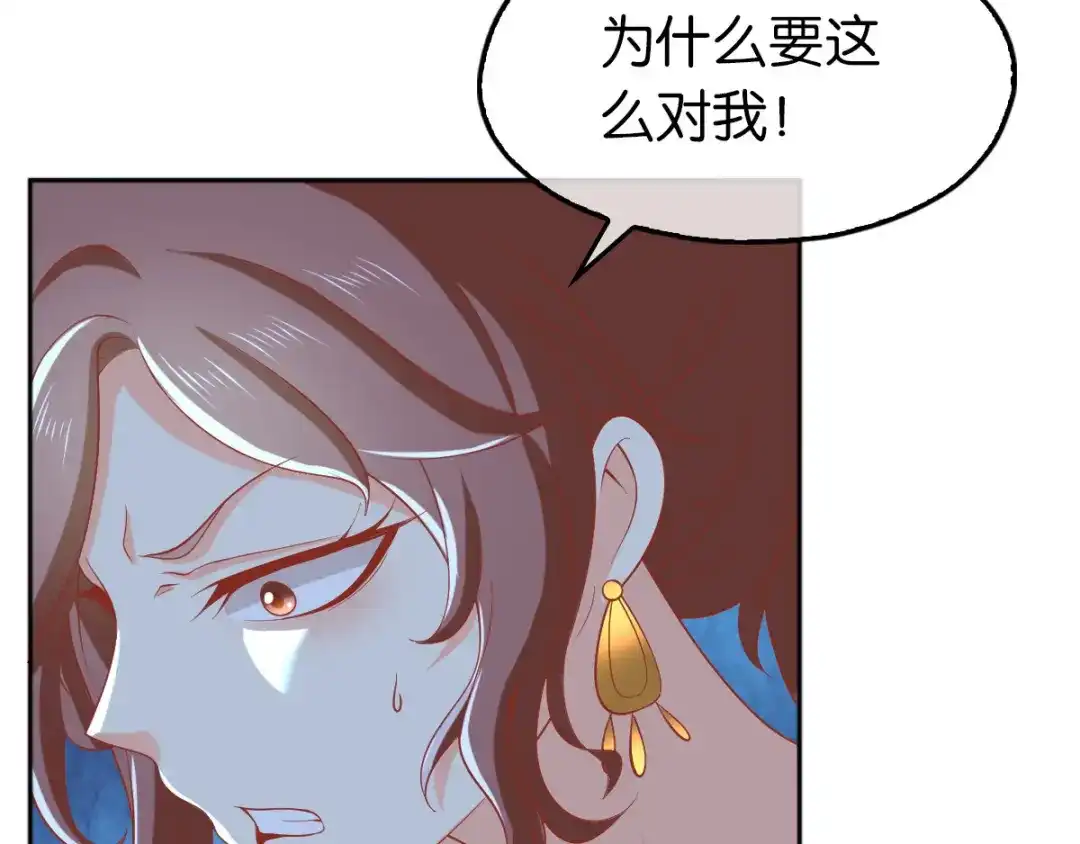 倾城狂妃 第133话 放开我夫人 第93页