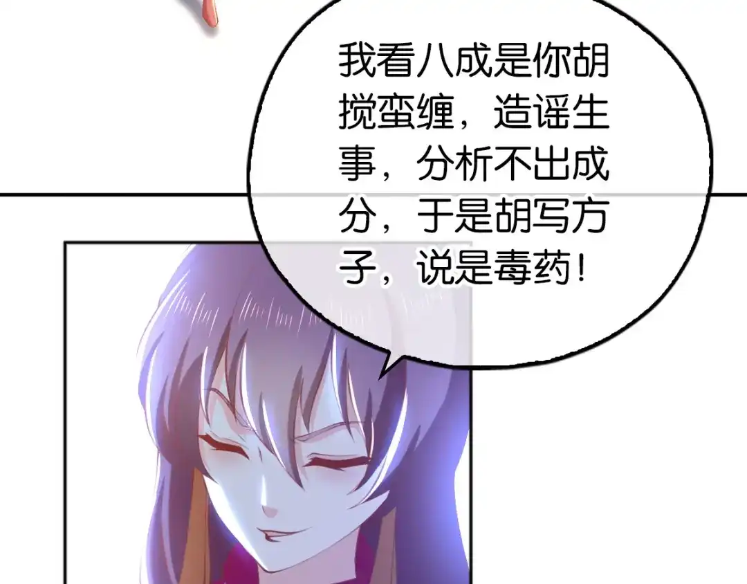 倾城狂妃 第133话 放开我夫人 第23页