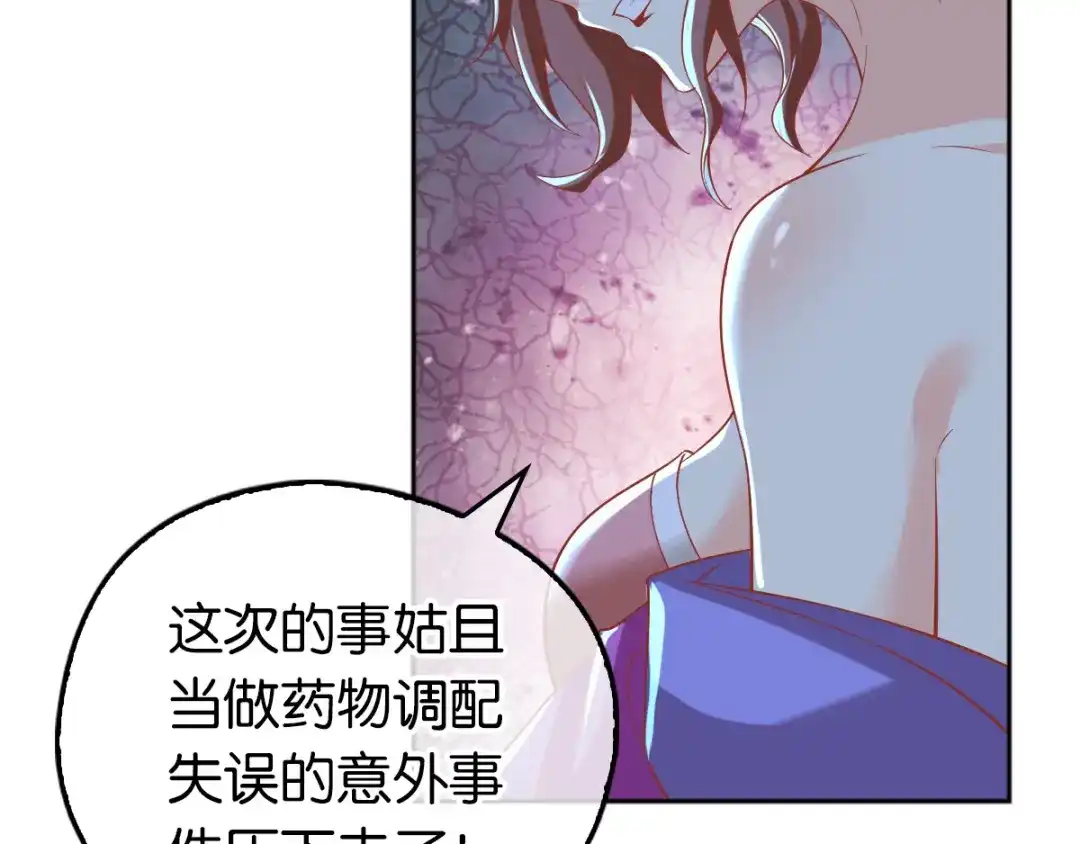 倾城狂妃 第133话 放开我夫人 第98页