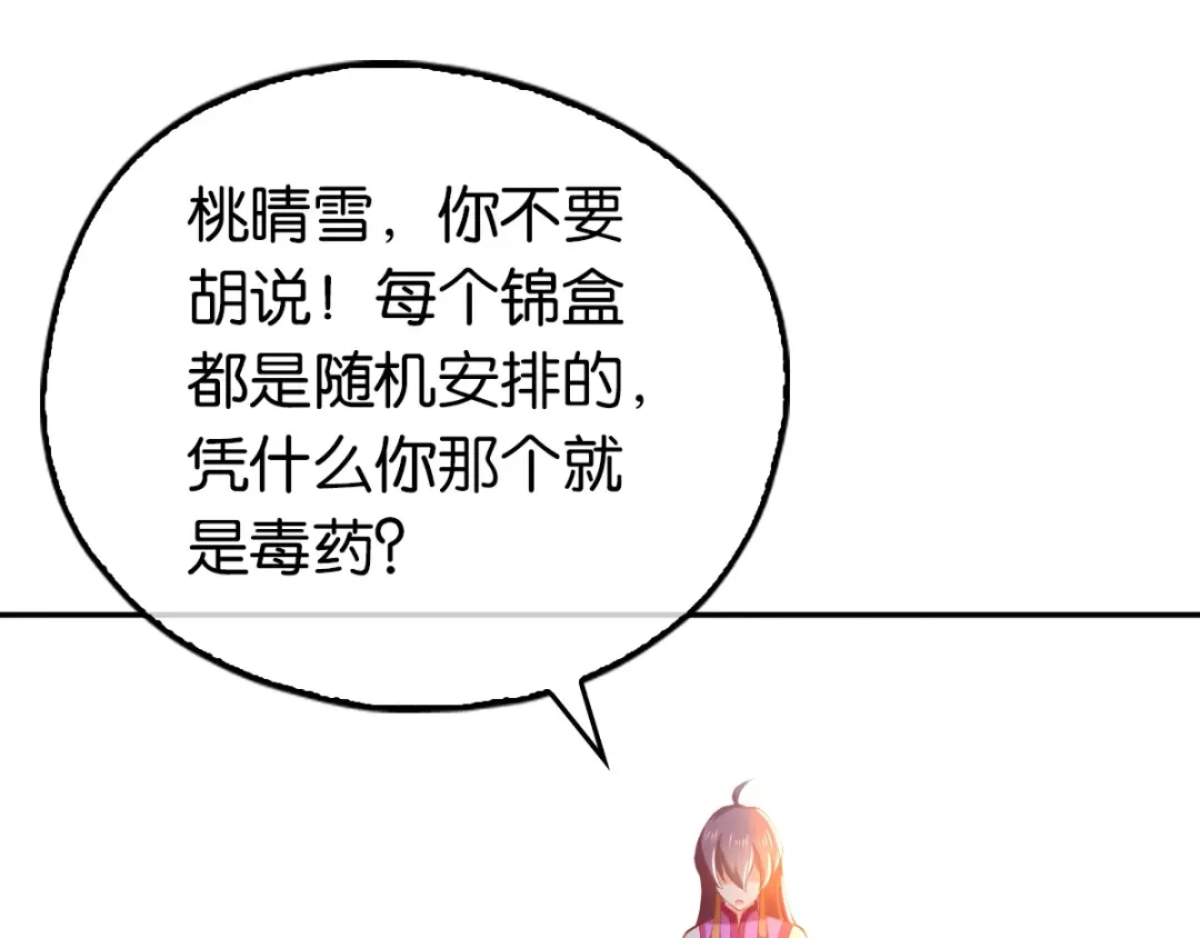 倾城狂妃 第133话 放开我夫人 第21页