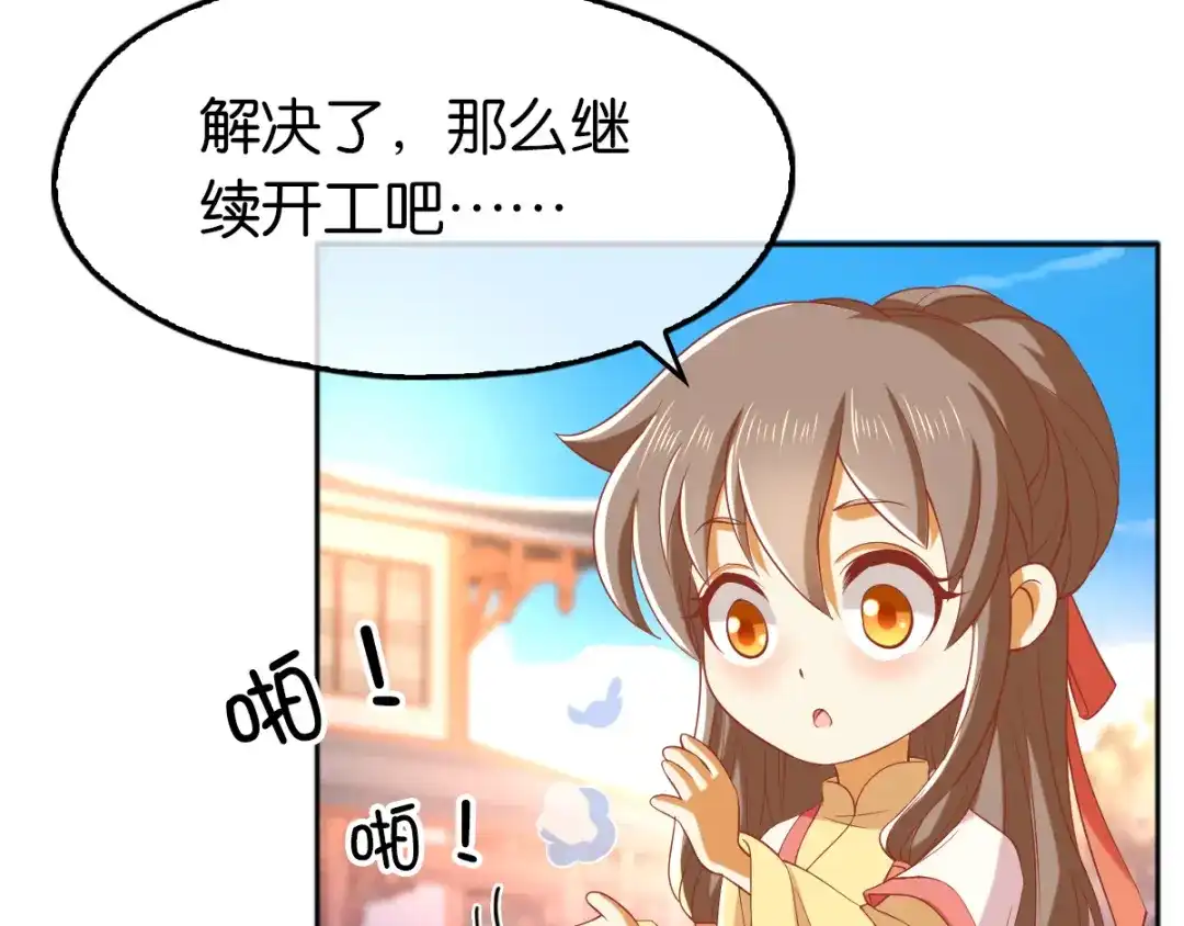 倾城狂妃 第134话 妙手回春的桃医生 第80页