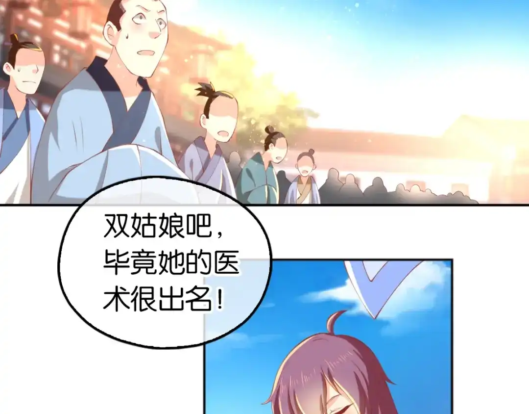 倾城狂妃 第134话 妙手回春的桃医生 第12页