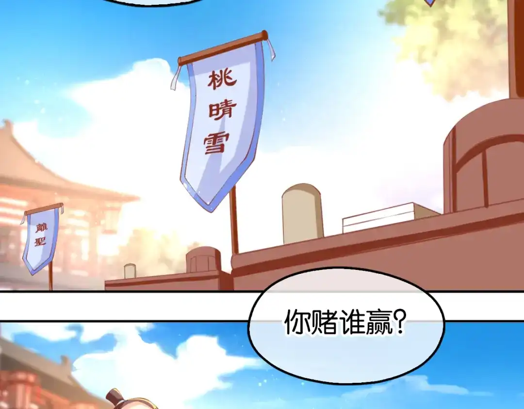 倾城狂妃 第134话 妙手回春的桃医生 第11页
