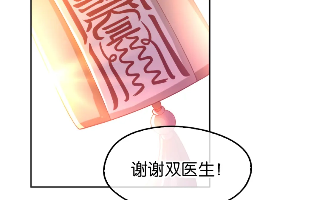 倾城狂妃 第134话 妙手回春的桃医生 第57页