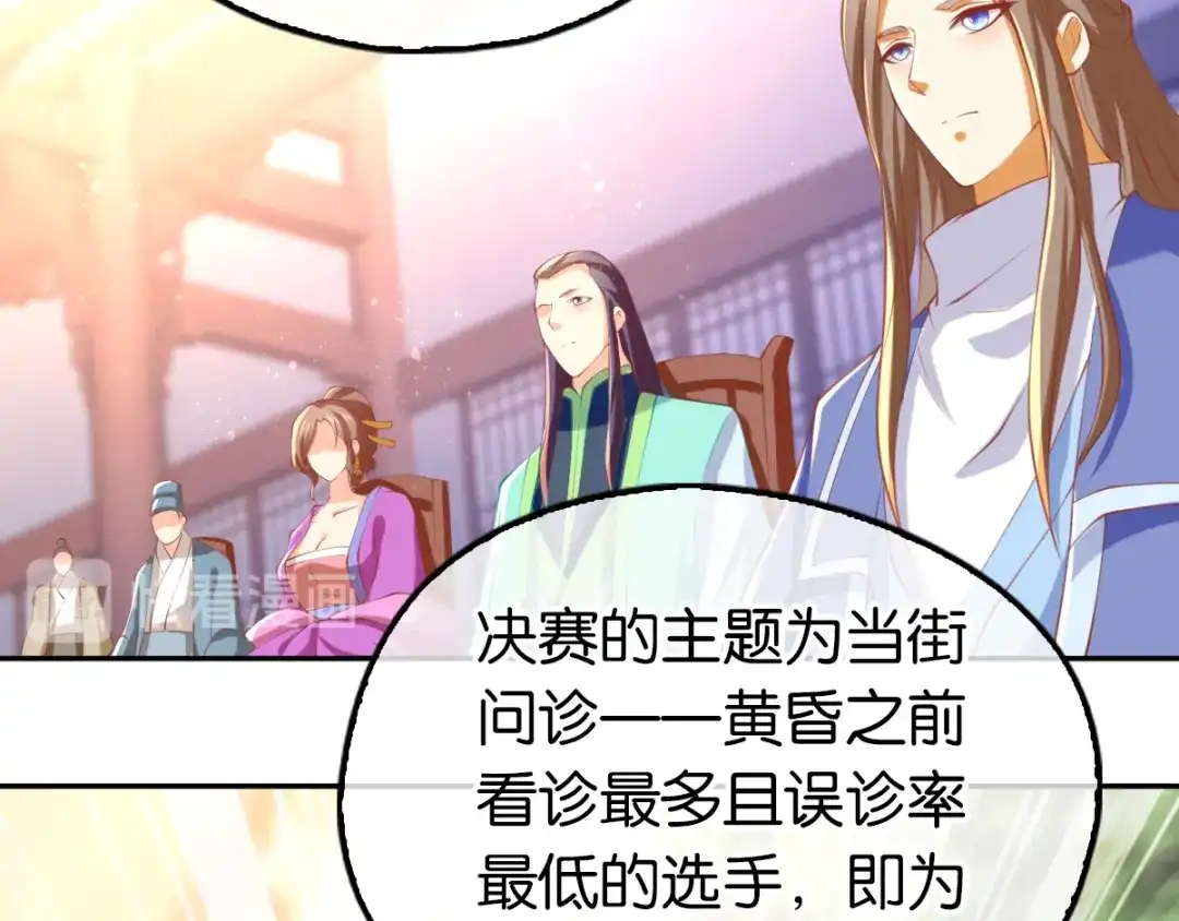 倾城狂妃 第134话 妙手回春的桃医生 第18页