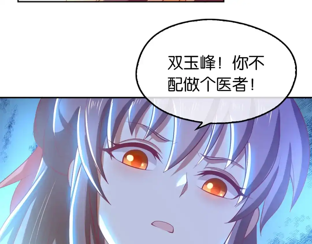 倾城狂妃 第134话 妙手回春的桃医生 第92页