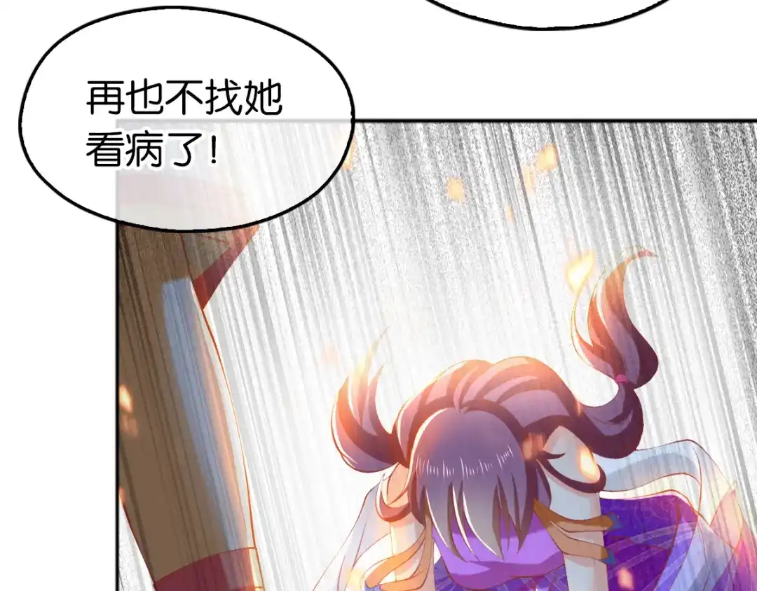 倾城狂妃 第134话 妙手回春的桃医生 第110页