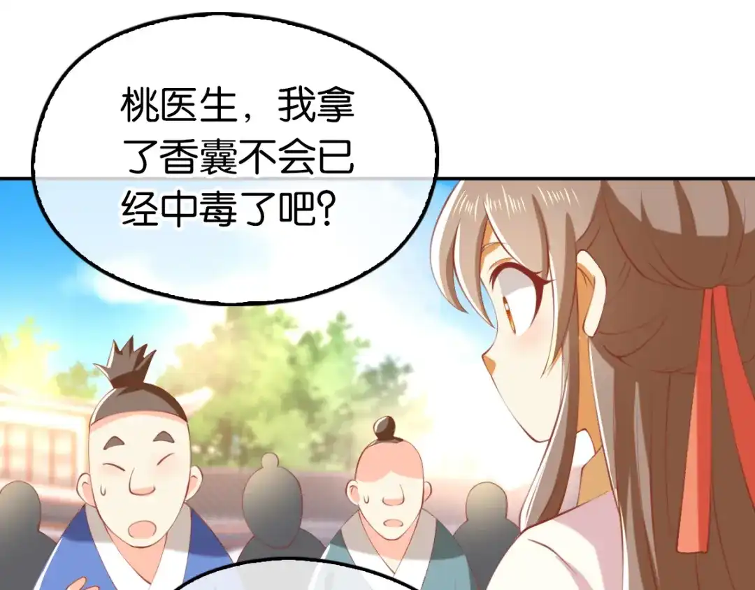 倾城狂妃 第134话 妙手回春的桃医生 第114页